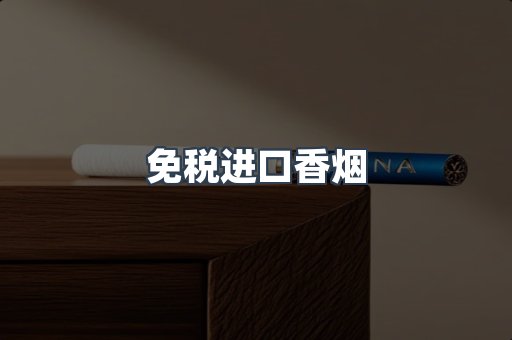 日本香烟系列