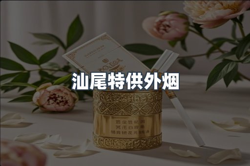 越南香烟系列